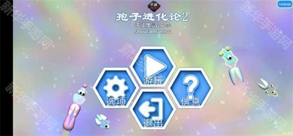 孢子进化论2中文版