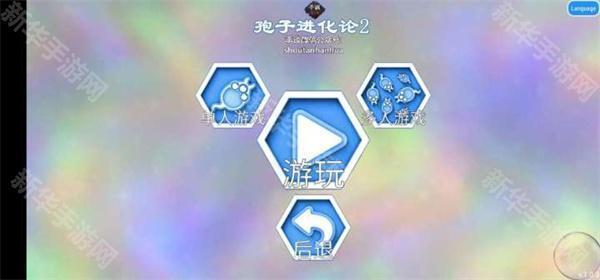 孢子进化论2中文版