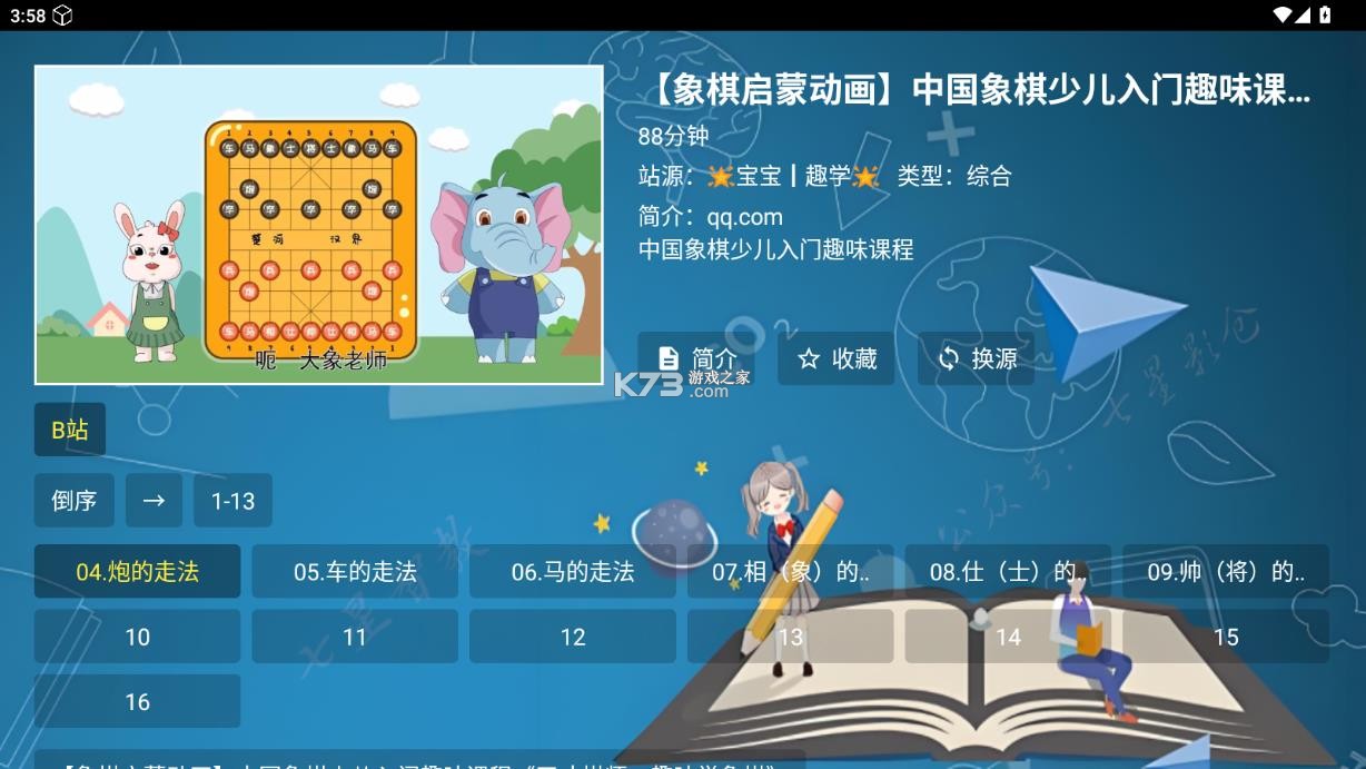 七星智教tv版
