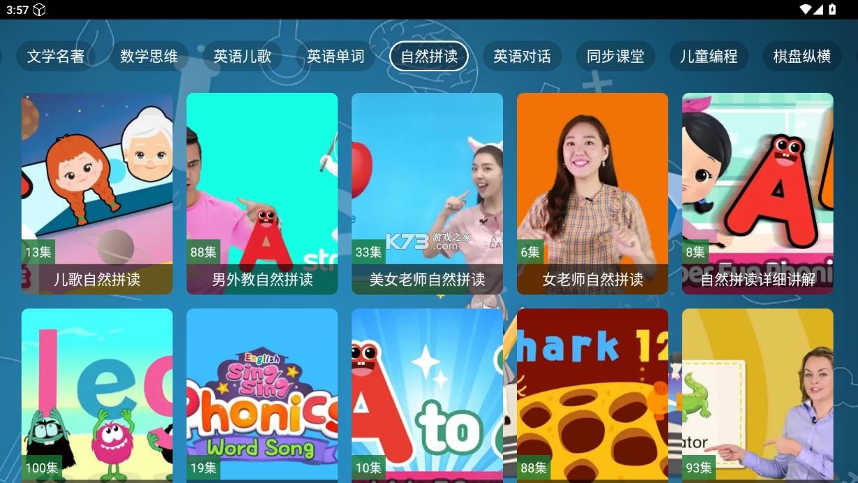 七星智教tv版