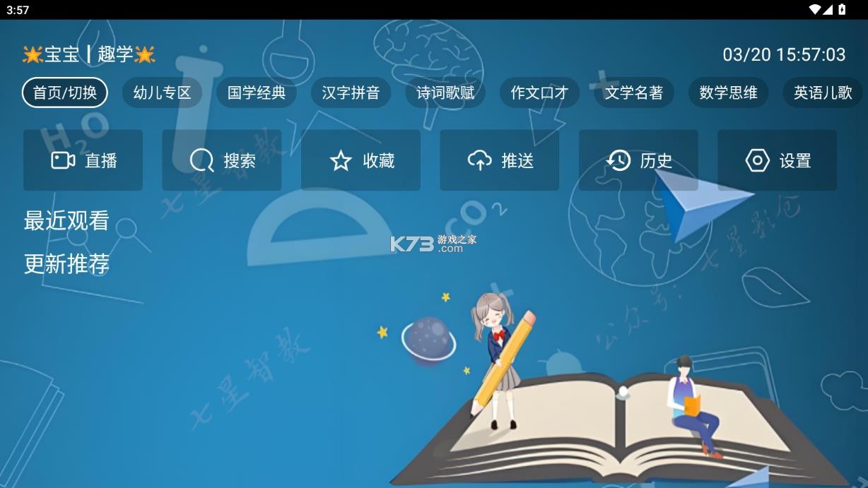 七星智教tv版