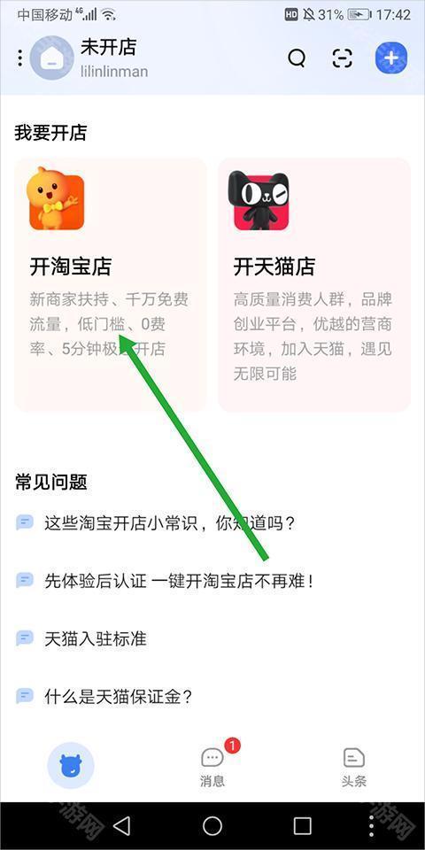千牛开店流程教程