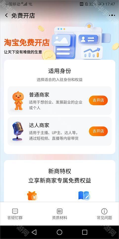 千牛开店流程教程