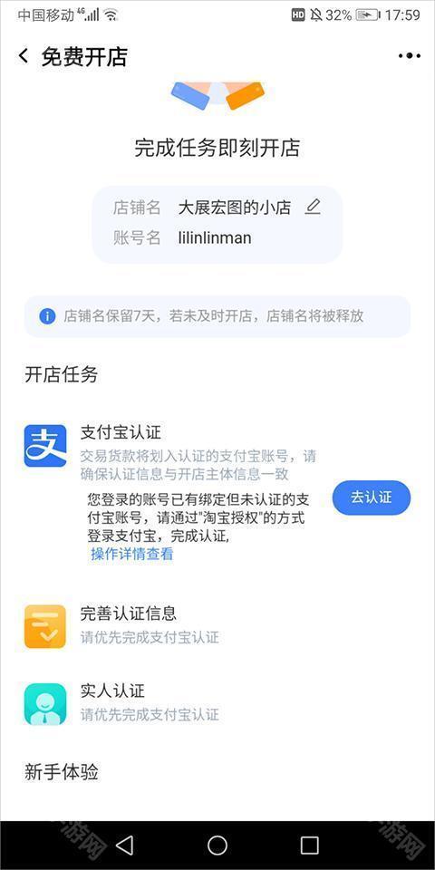 千牛开店流程教程