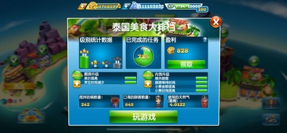 烹饪发烧友国际服最新版