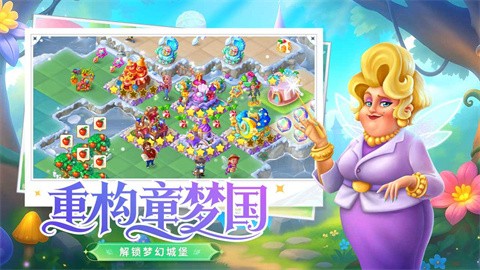 合并童话国2025最新版