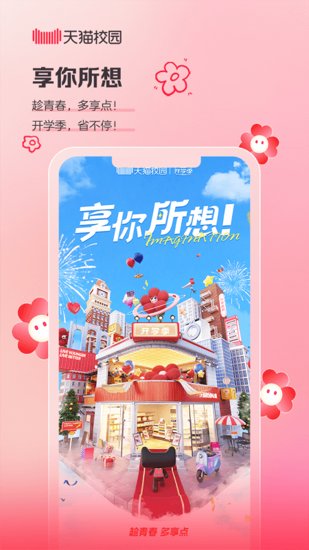 天猫校园外卖