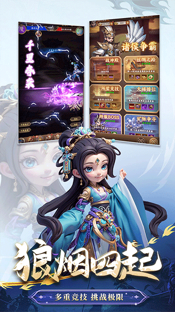 无畏三国官方版