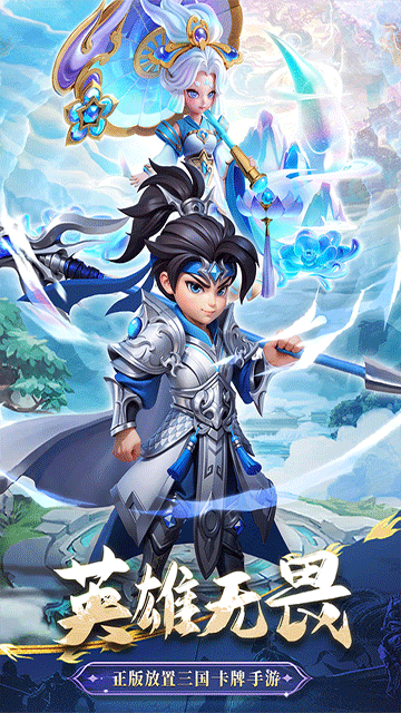 无畏三国官方版