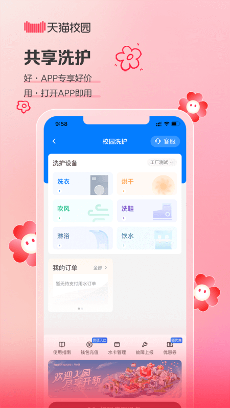 天猫校园外卖