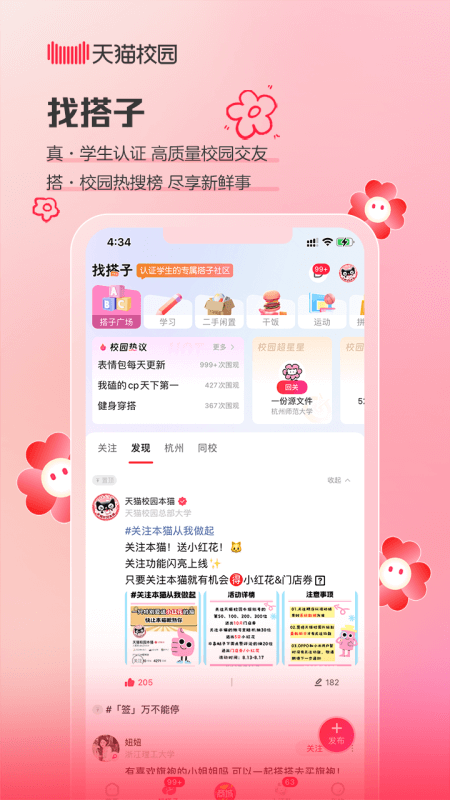 天猫校园外卖