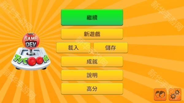 游戏开发巨头手机版