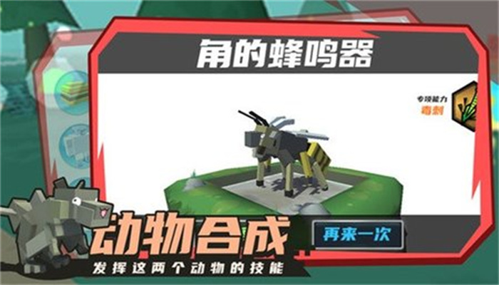 合成动物最新版截图2