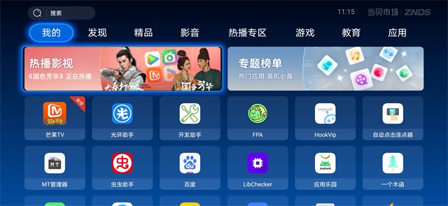 当贝市场电视版
