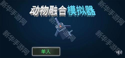 合成动物游戏截图3