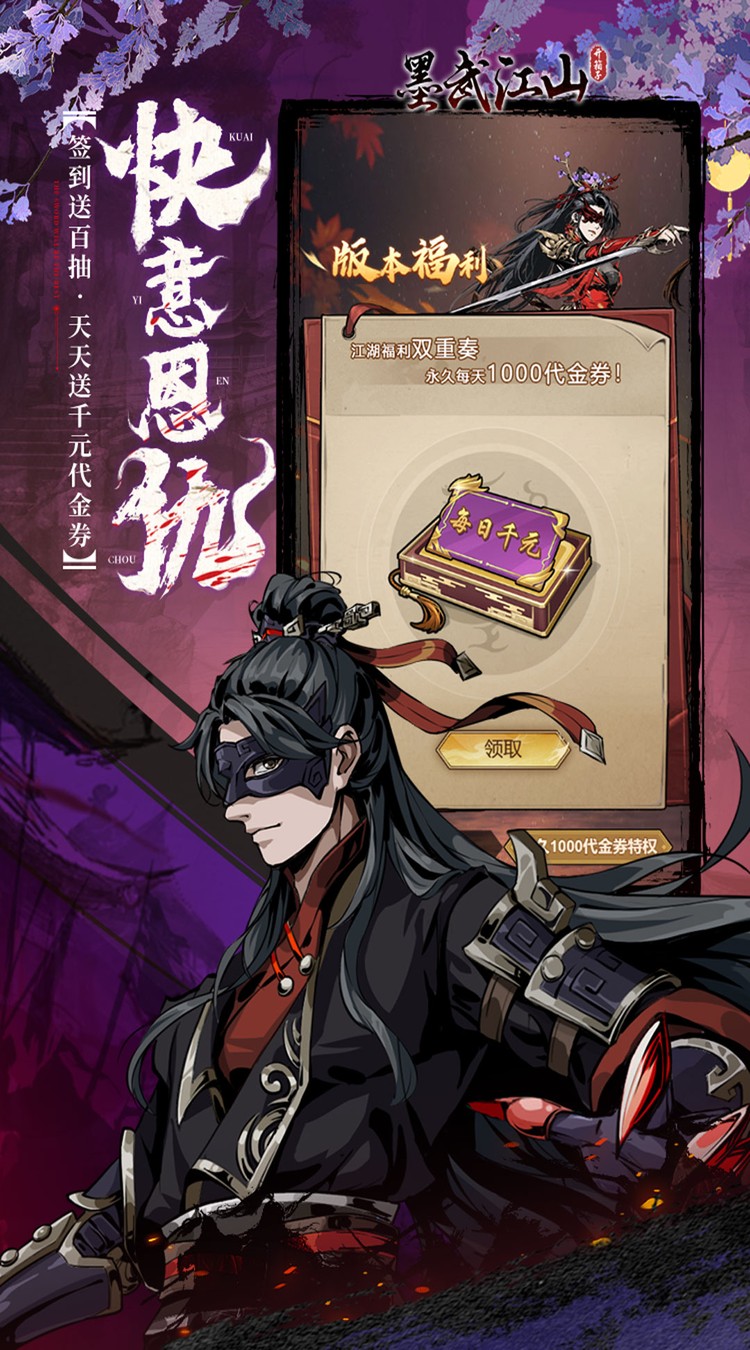 墨武江山(0.05折送v15免费版)