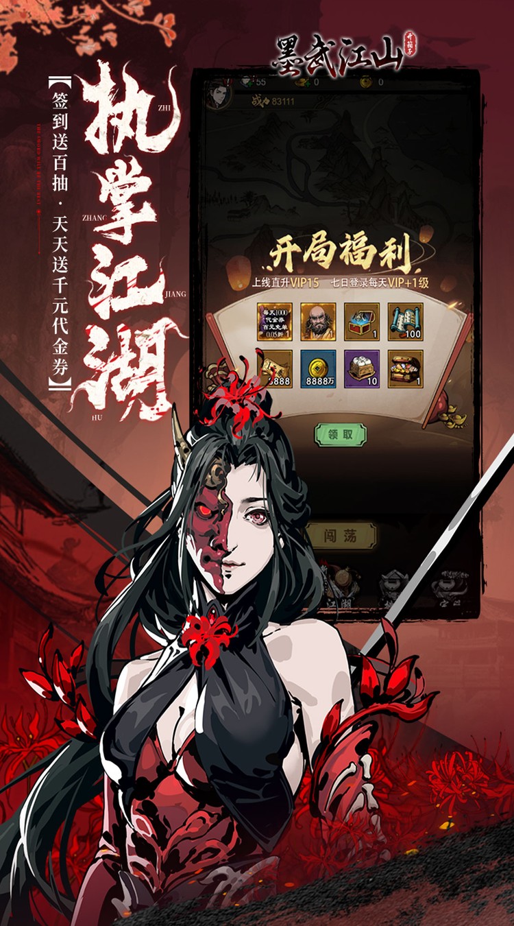 墨武江山(0.05折送v15免费版)