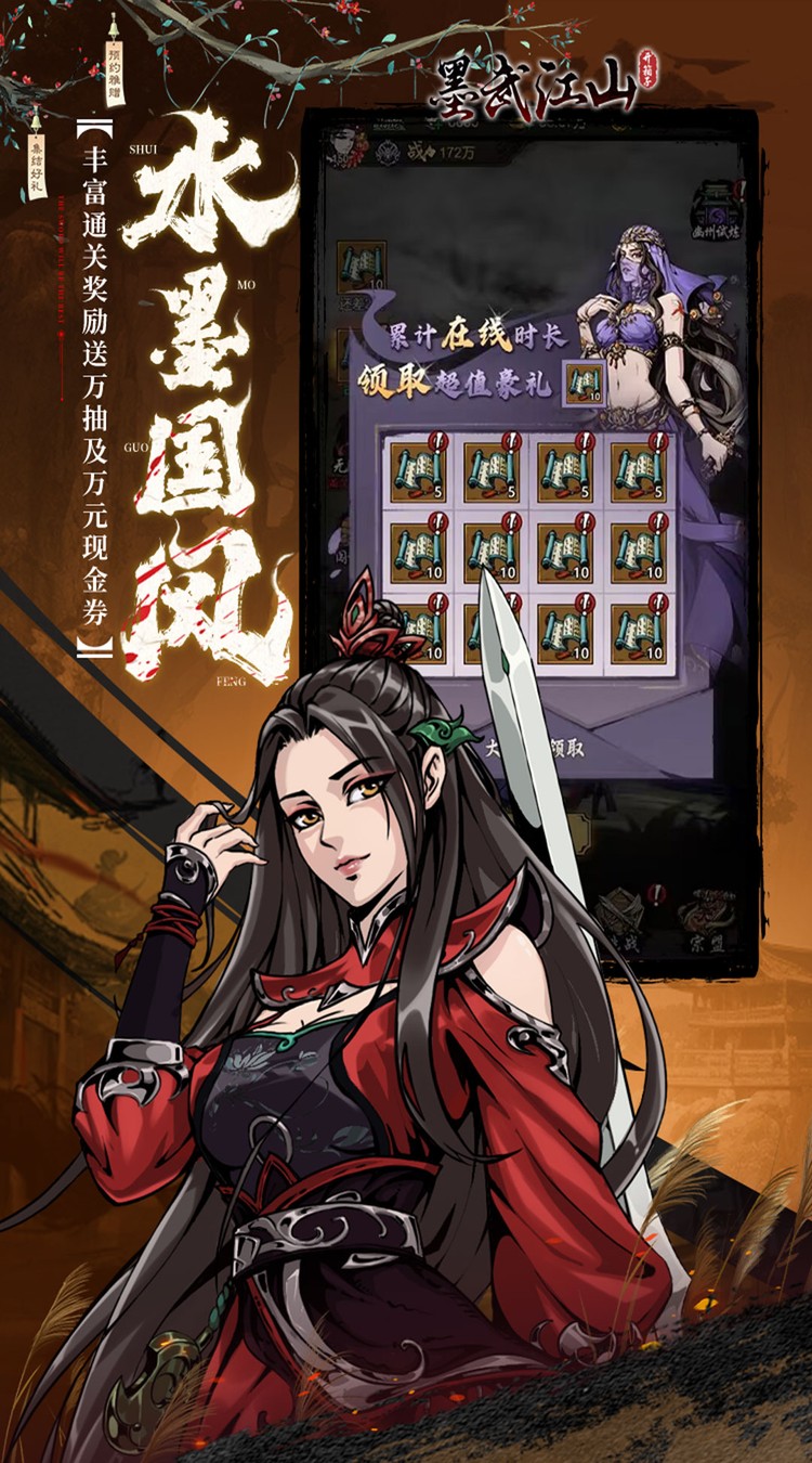 墨武江山(0.05折送v15免费版)