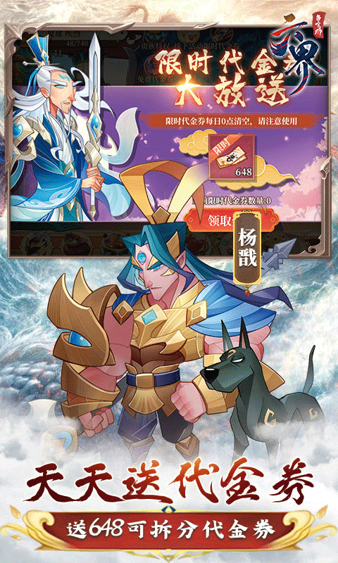 六界召唤师(0.1折狂欢送648)