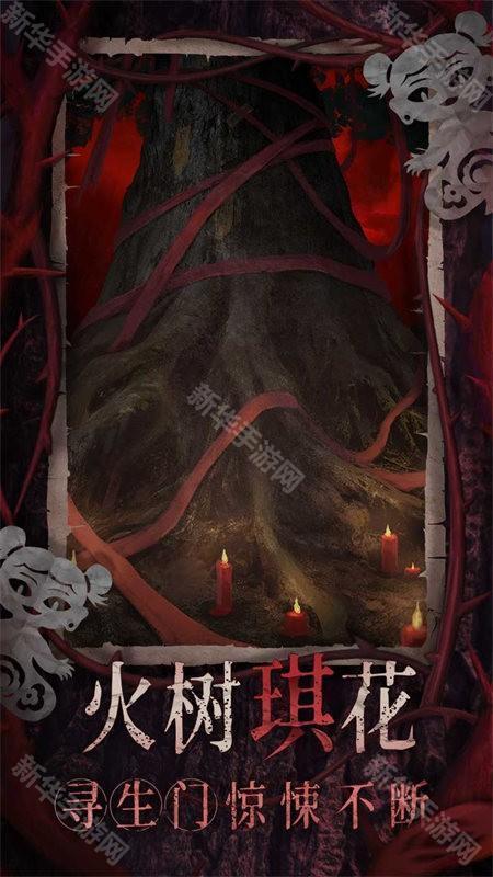 纸嫁衣8千子树
