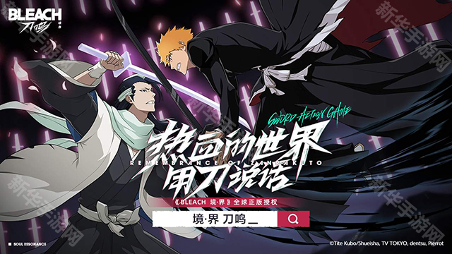 境界刀鸣官方版
