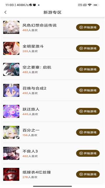 集游社最新版