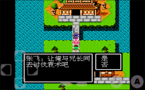 吞食天地2诸葛孔明传手机版