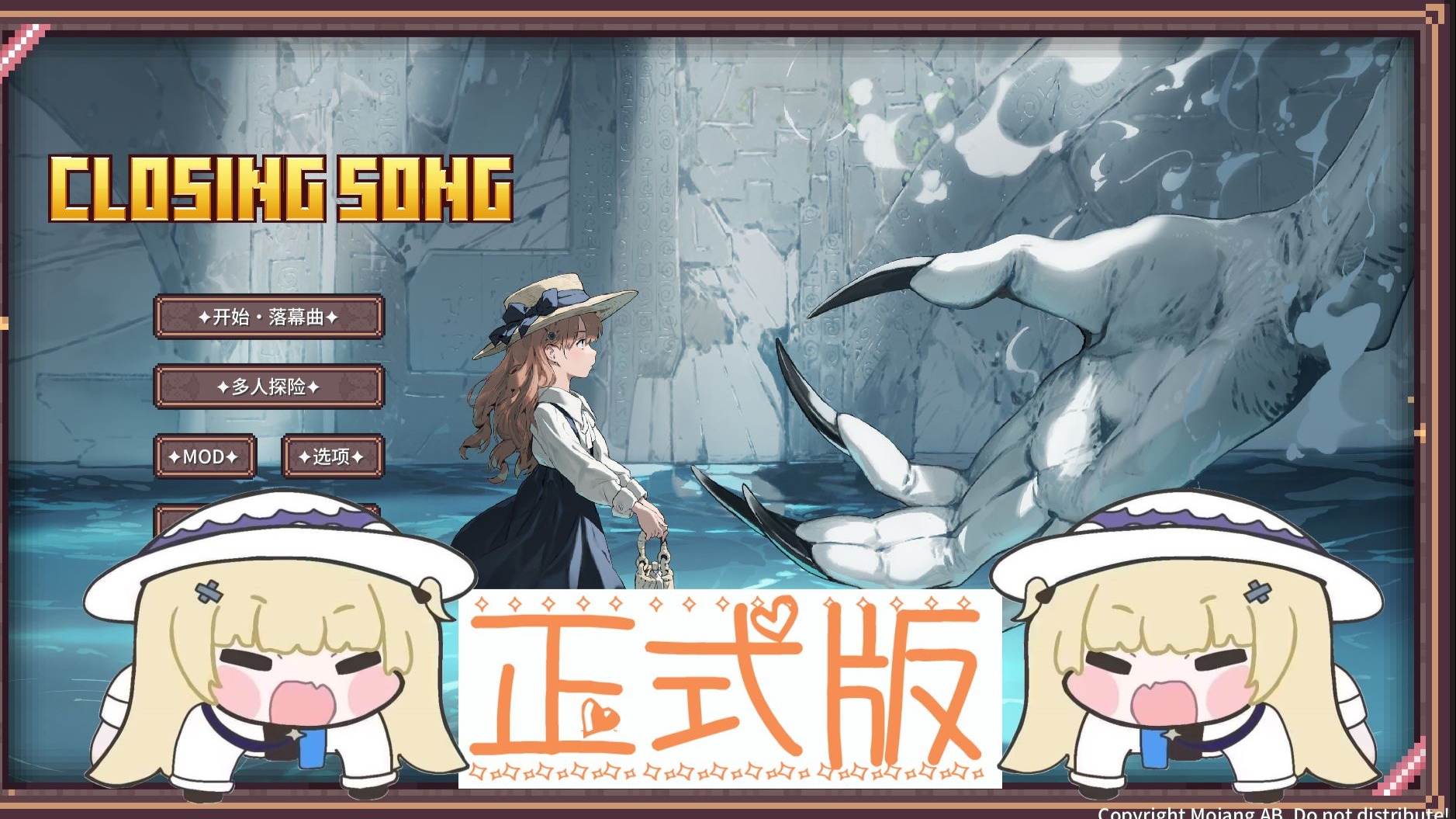 我的世界落幕曲