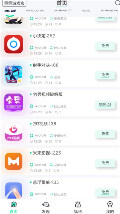 舜舜游戏盒9.5.6