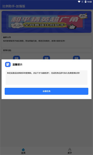 比例爆改器免费版