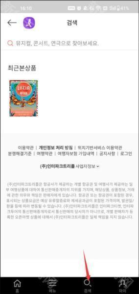 interpark global国际版