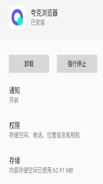 夸克浏览器手表版