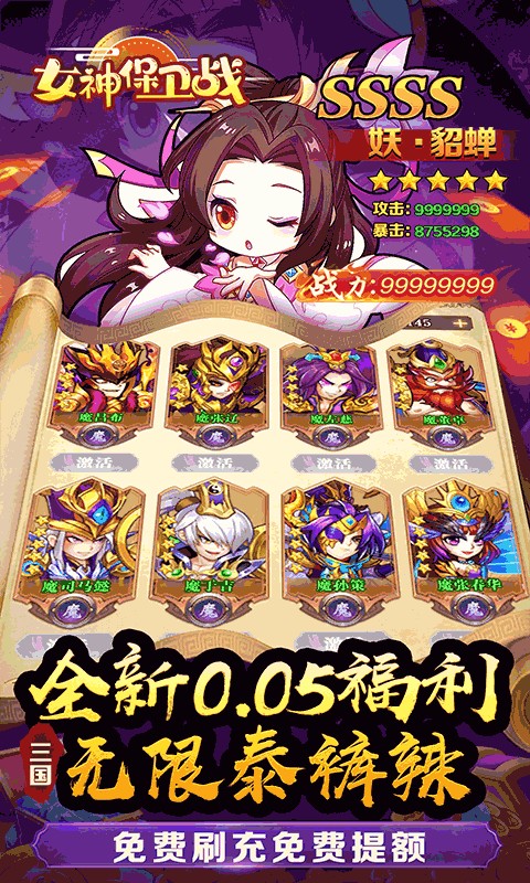 女神保卫战(群英集结0.05折)
