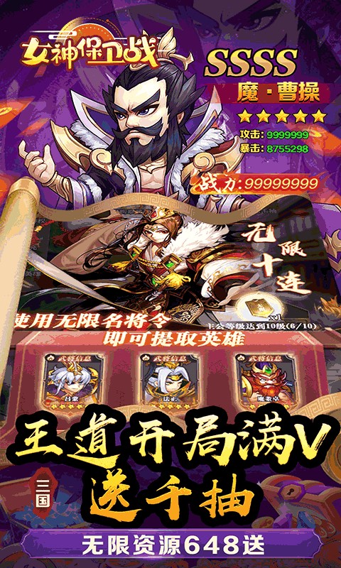 女神保卫战(群英集结0.05折)