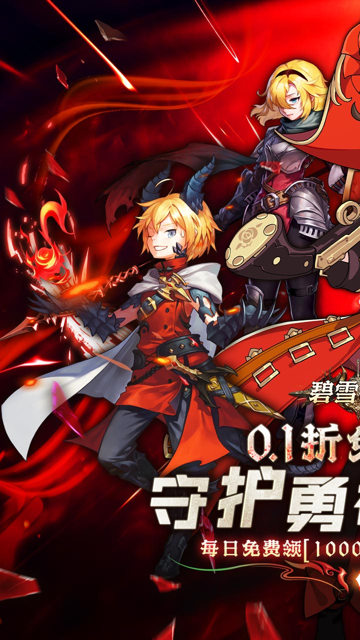 碧雪情天3D(免费版0.1折)