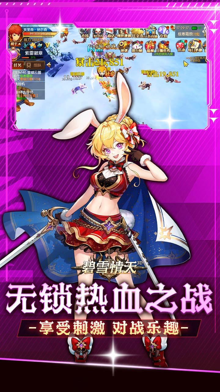 碧雪情天3D(免费版0.1折)截图4