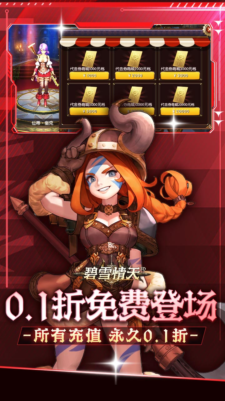 碧雪情天3D(免费版0.1折)截图5