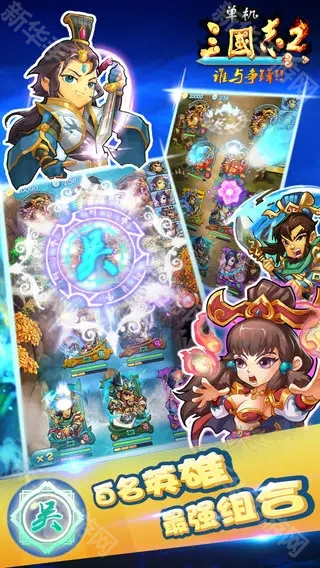 单机三国志2安卓版