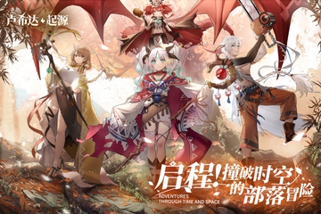 卢希达起源官方版