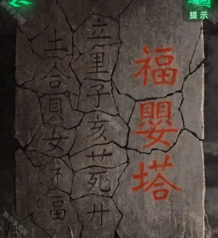 纸嫁衣8千子树(附攻略)下载