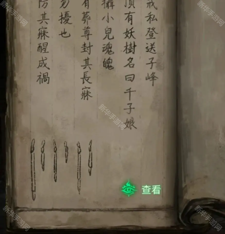 纸嫁衣8千子树(附攻略)下载