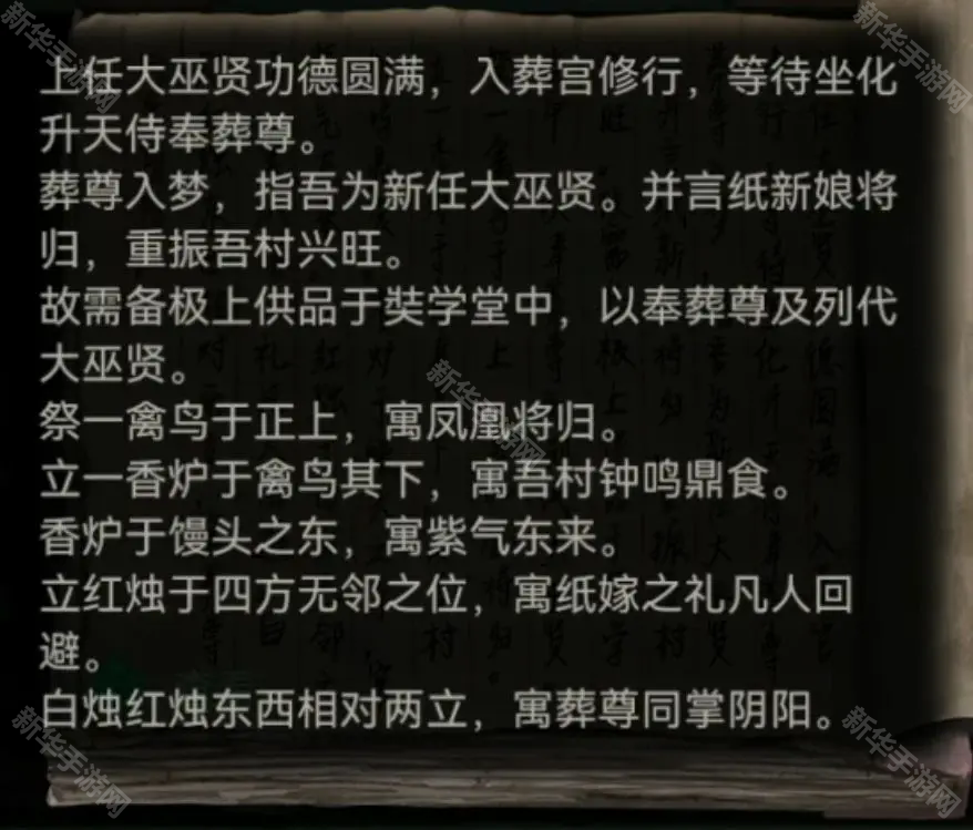 纸嫁衣8千子树(附攻略)下载
