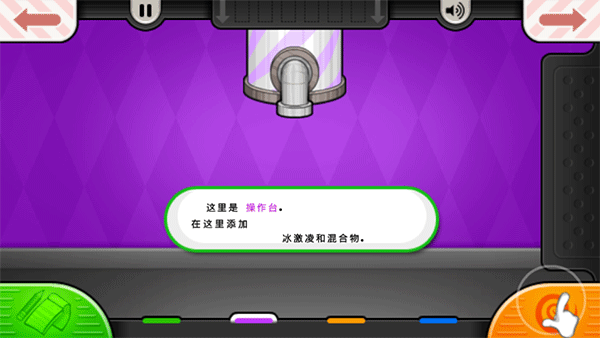 老爹冰棍店中文版