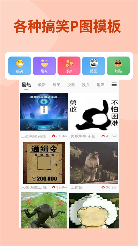 搞笑P图神器
