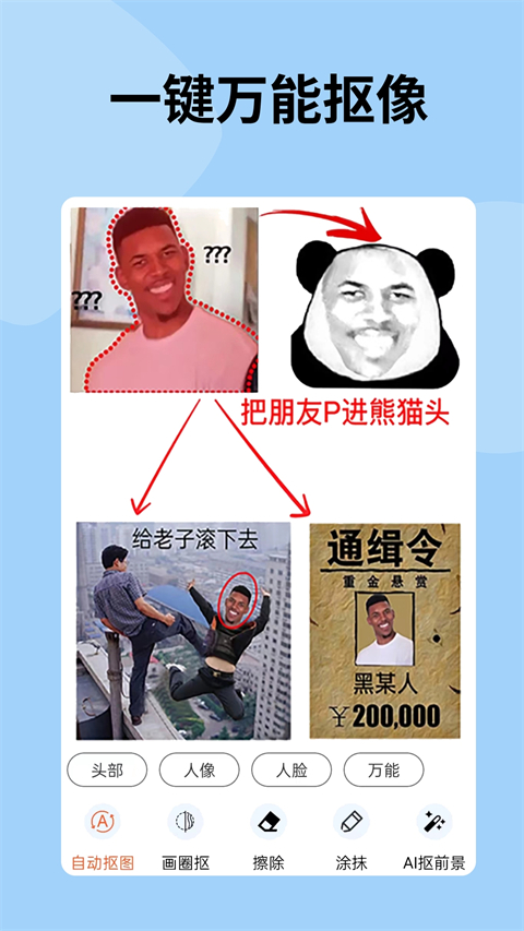 搞笑P图神器