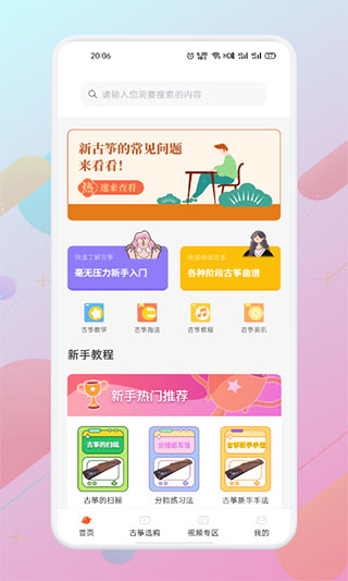 iguzheng古筝模拟软件