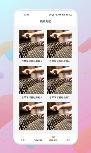 iguzheng古筝模拟软件
