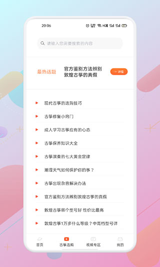 iguzheng古筝模拟软件