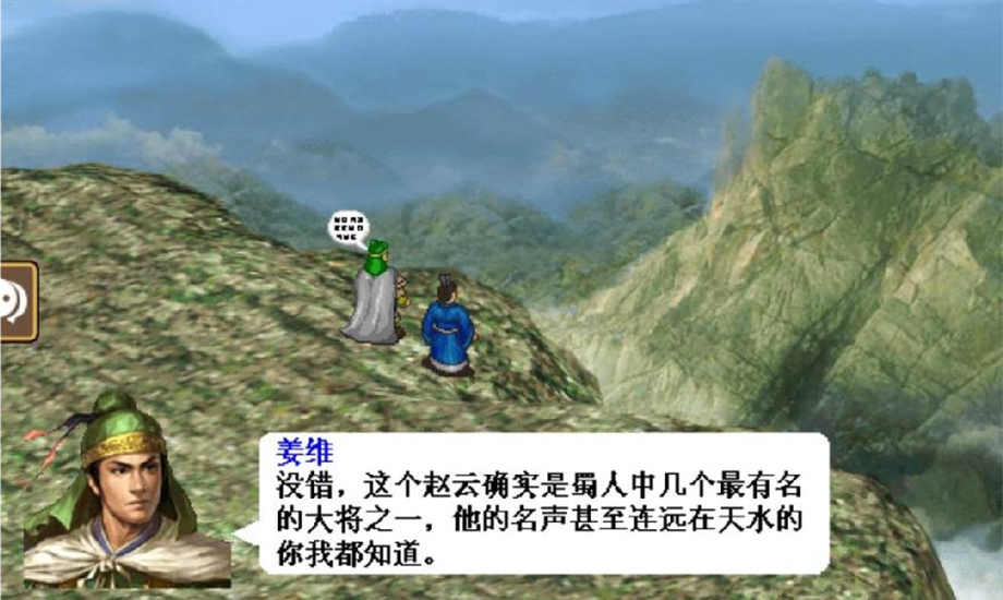 三国志姜维传