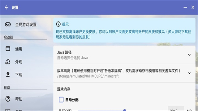 HMCLPE2.0.8